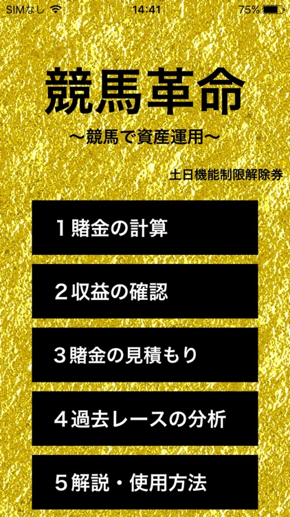 競馬革命 screenshot-4