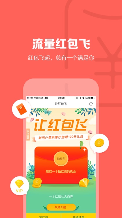 山东移动-您的掌上营业厅