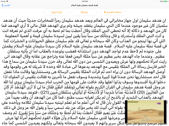 قصص من القرآن بالفيديو بدون نت iPad screenshot 4 - Entertainment app