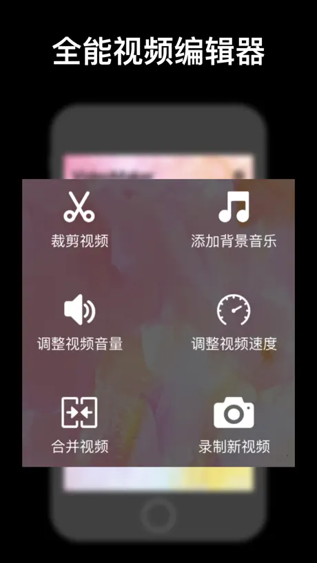 爱编辑视频 - 视频剪辑 & 影片短视频制作合并