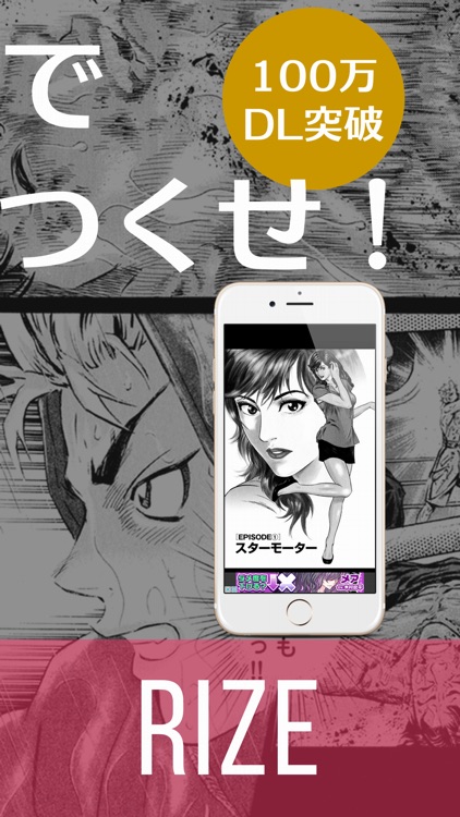 マンガRIZE - 人気マンガが読み放題の漫画アプリ!