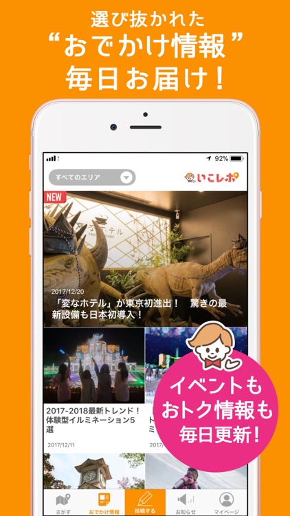 いこーよ- 子どもとお出かけ情報