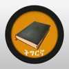 Holy Bible - Tigrigna Pro