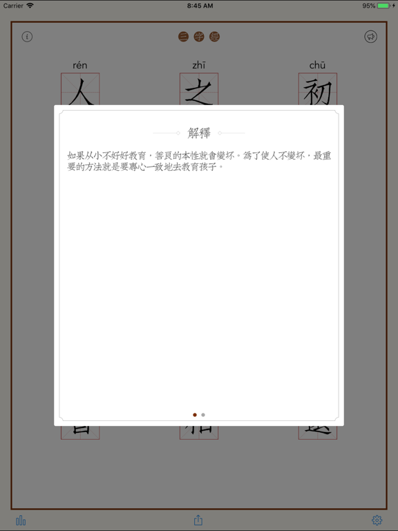 Screenshot #6 pour 三字经 - 有声经典国学启蒙读物