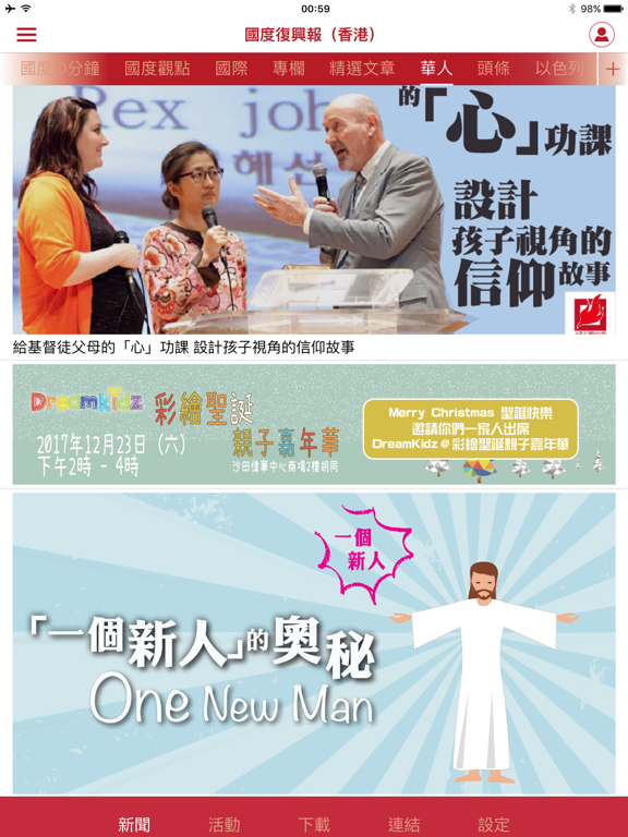 Screenshot #5 pour 國度復興報(香港)
