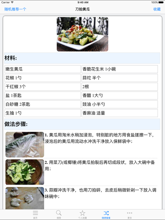 Screenshot #4 pour 家常美食私房菜谱离线版