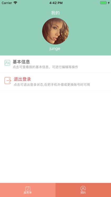 山大服务员端 screenshot-3