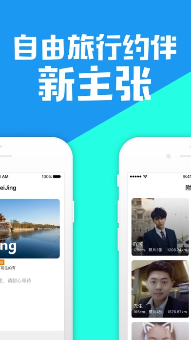 约游-旅游约伴社交陪游同城约会工具 screenshot 3