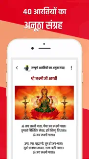 aarti sangrah in hindi iphone screenshot 1