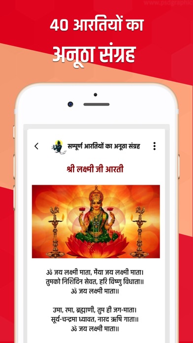 Screenshot #1 pour Aarti Sangrah in Hindi
