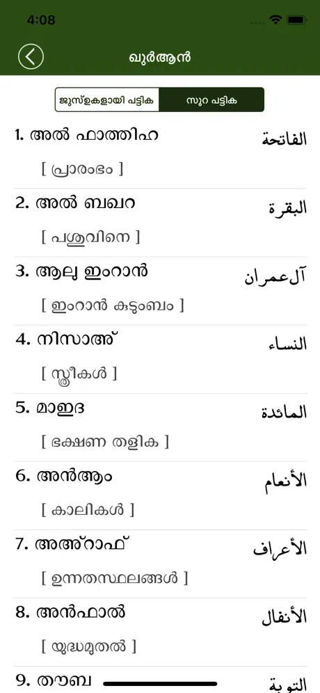 Al-Quran Malayalam
