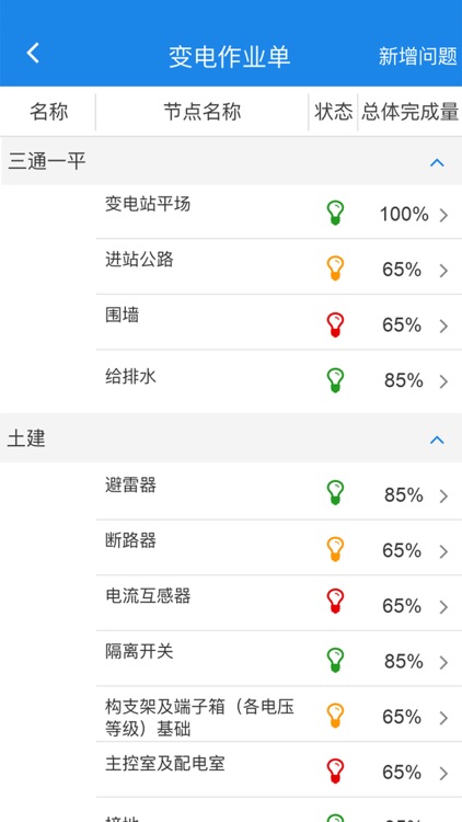 基建工程进度辅助管理平台 screenshot-4