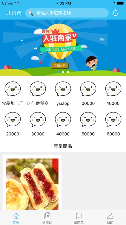 超市货宝-采购版