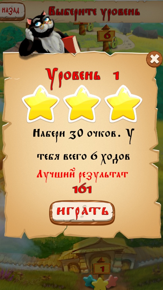 #5. Иван-королевич Игра в три ряда (iOS) By: Oculist