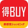 新感覚ショッピングアプリ「得BUY！」