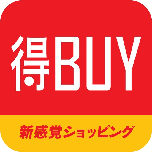 新感覚ショッピングアプリ「得BUY!」