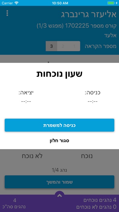 מיבע נוכחות screenshot 3