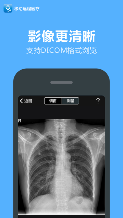 移动远程医疗 screenshot 2