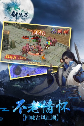 剑侠路-2017最受期待的武侠arpg手游 screenshot 3