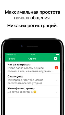 Game screenshot Стрела – Анонимный Чат Онлайн mod apk