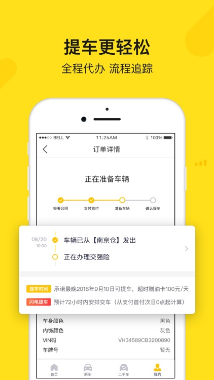 弹个车-1成首付开创者 screenshot-3
