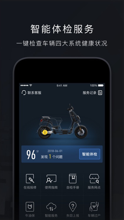 小牛电动 screenshot-5