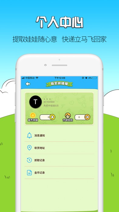 萌宝宝抓娃娃 screenshot 3