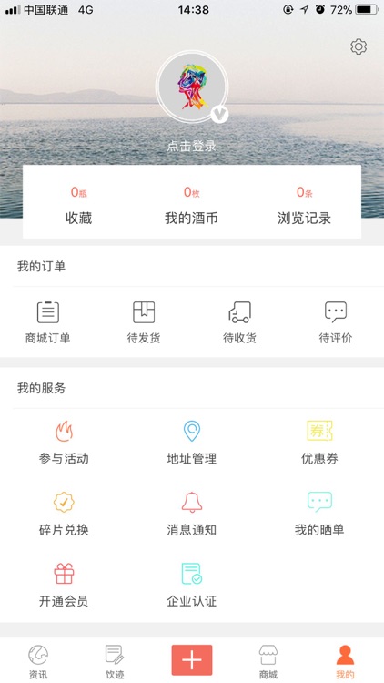 一口-全球酒类零售资讯互动平台 screenshot-4