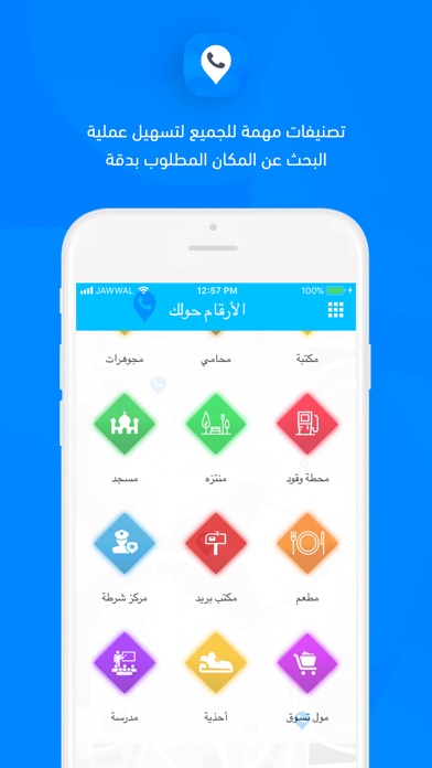 دليل الجوال - ارقام اماكن حولك screenshot 3