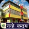 Nanhe kadam preschool mobile app for parents and teacher