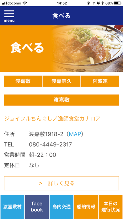Screenshot #2 pour 【公式】とかしきナビ