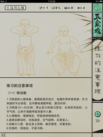 五禽戏 全集 - náhled