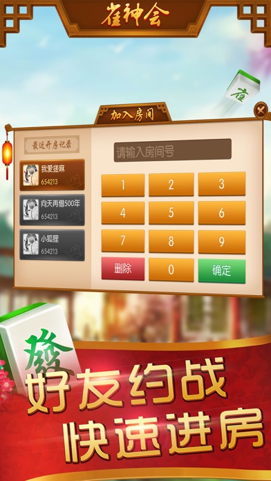 雀神会 screenshot 3