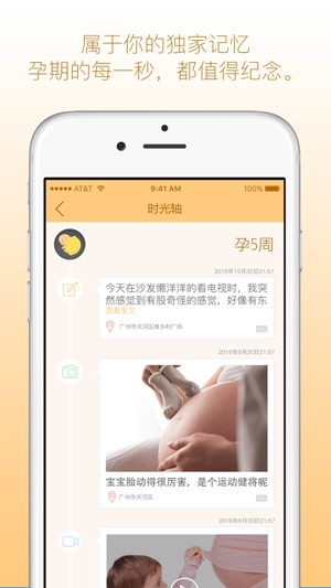 Mommy Touch孕期伴侣(圖5)-速報App