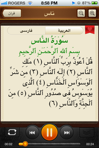 Quran Farsi. 114 Surahs. Audio screenshot 3