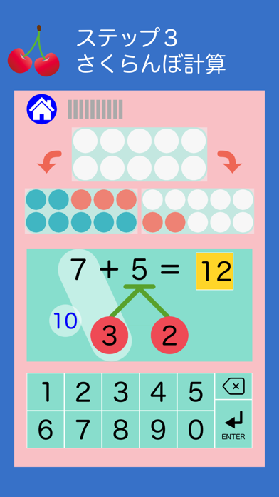 さくらんぼ計算で繰り上がり足し算マスターのおすすめ画像5