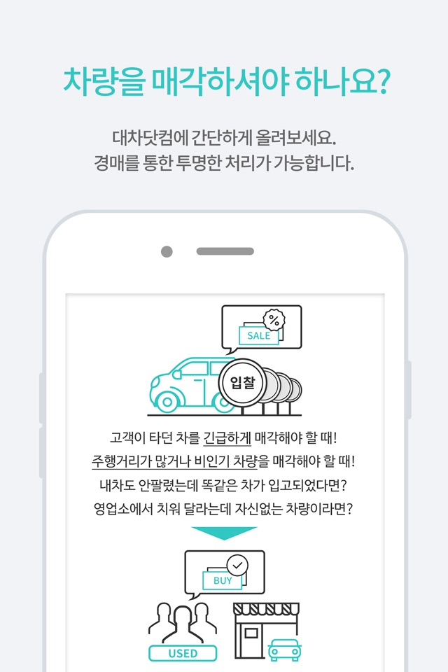 대차닷컴 - 자동차 경매 screenshot 2