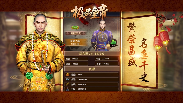 极品皇帝-升官发财