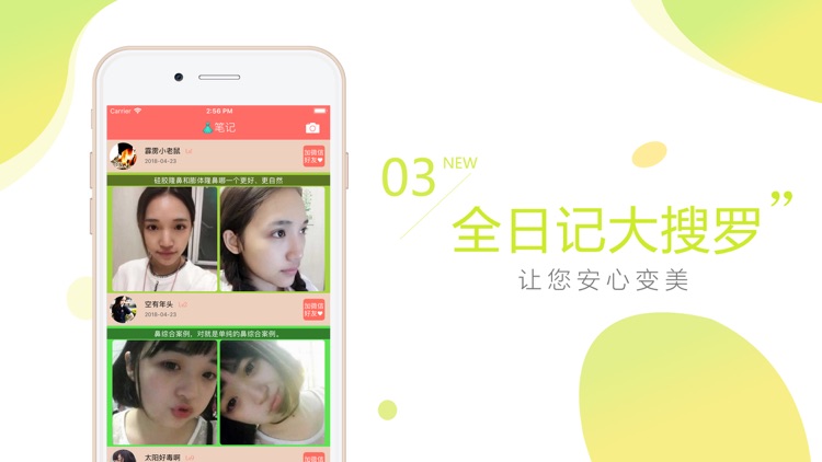 美容微整形app-你的整容变美神器