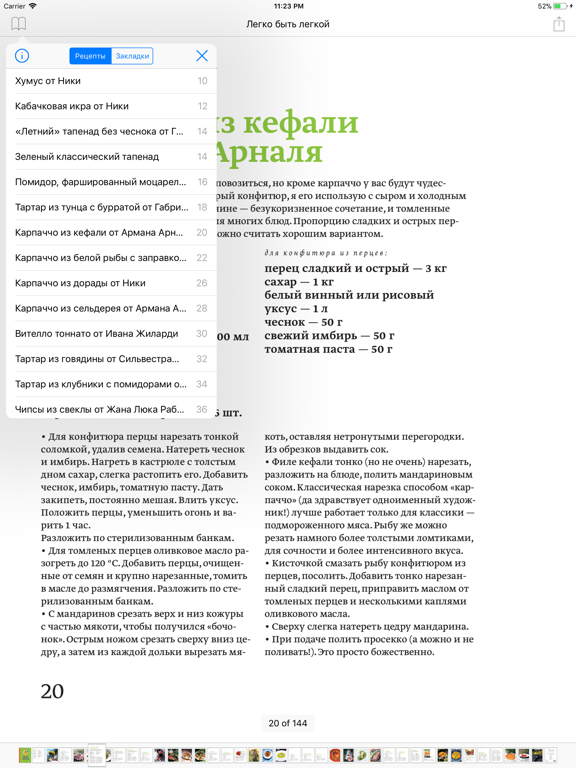 Screenshot #6 pour Легко быть легкой