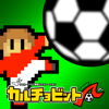 カルチョビットＡ(アー) サッカークラブ育...