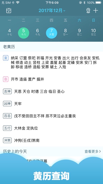 极简万年历-黄历中华万年历经典版 screenshot 4
