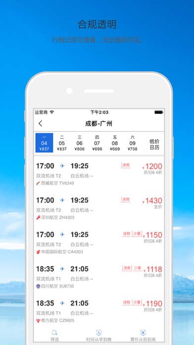 招商空运 screenshot 3