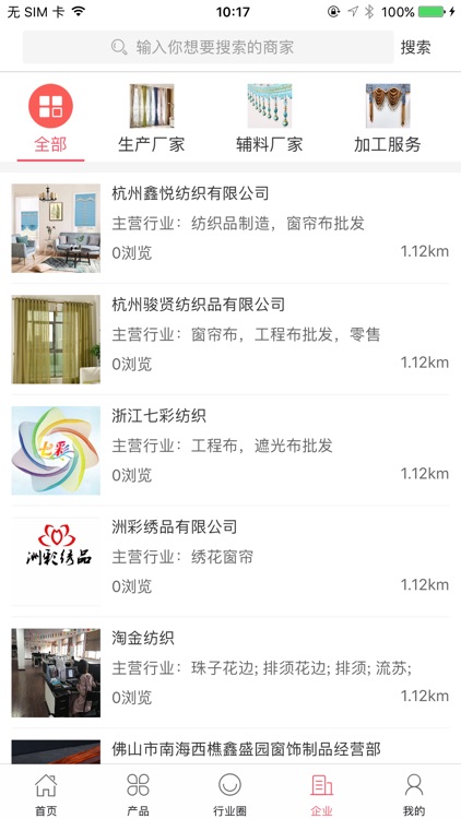 中国窗帘布艺交易平台 screenshot-3