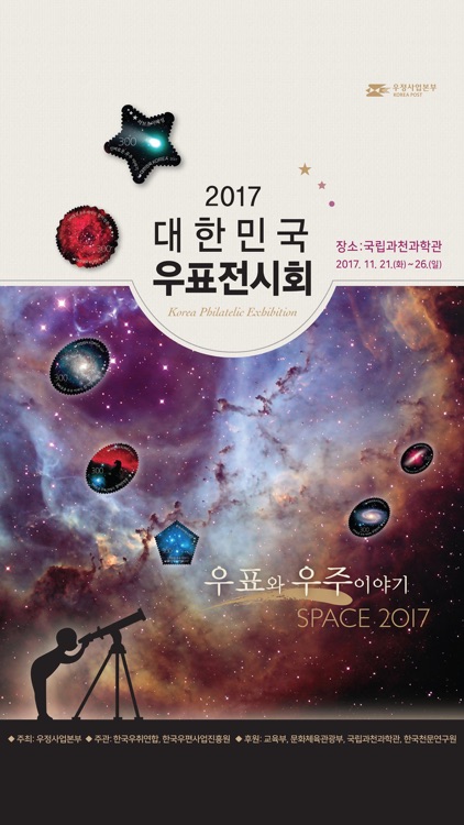 2017 대한민국 우표전시회