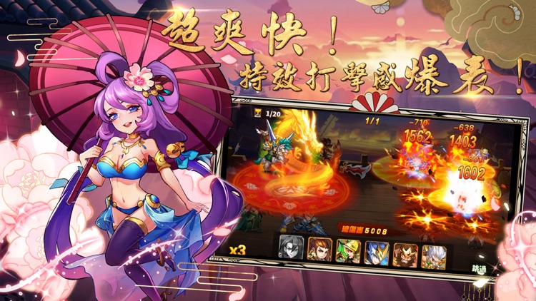 蒼天英雄誌-超炫麗策略RPG手遊