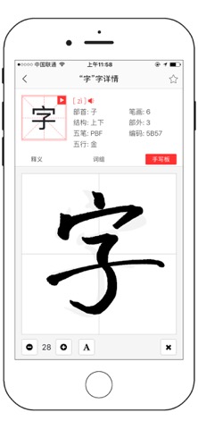 中文字典-汉字拼音部首笔画释义查询翻译のおすすめ画像2