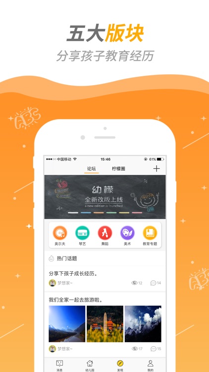 幼檬 - 随时分享孩子动态