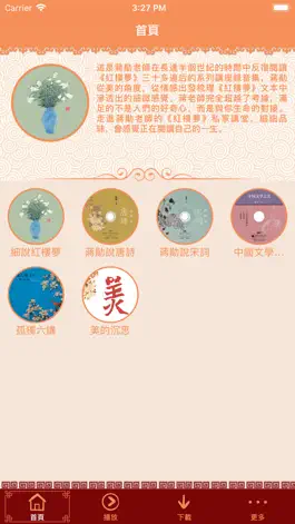 Game screenshot 蔣勳細說紅樓夢有聲書 mod apk