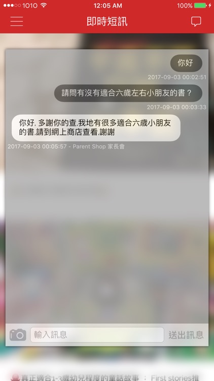 Parent Shop 家長會 screenshot-3